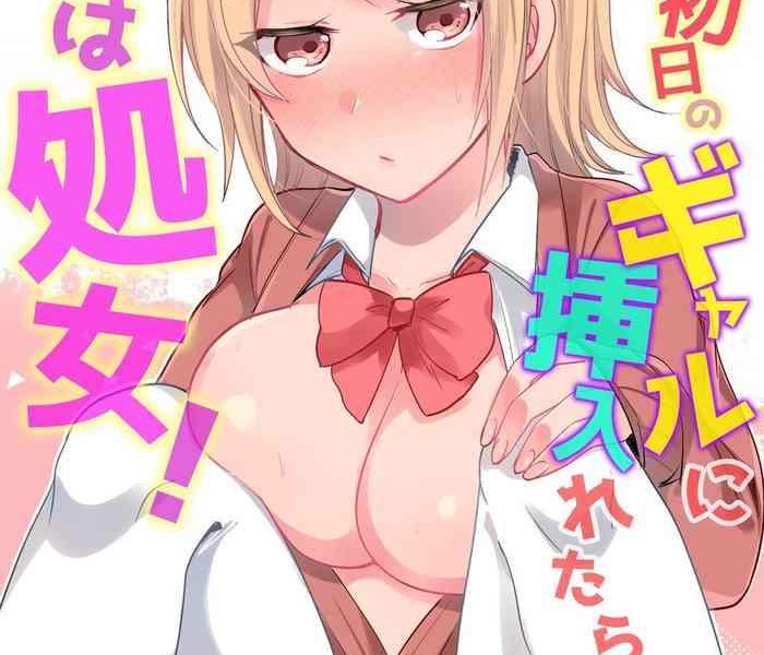 shogota tenkou shonichi no gal ni iretara jitsu wa shojo sonna ni hageshiku shicha damee 1 3 cover