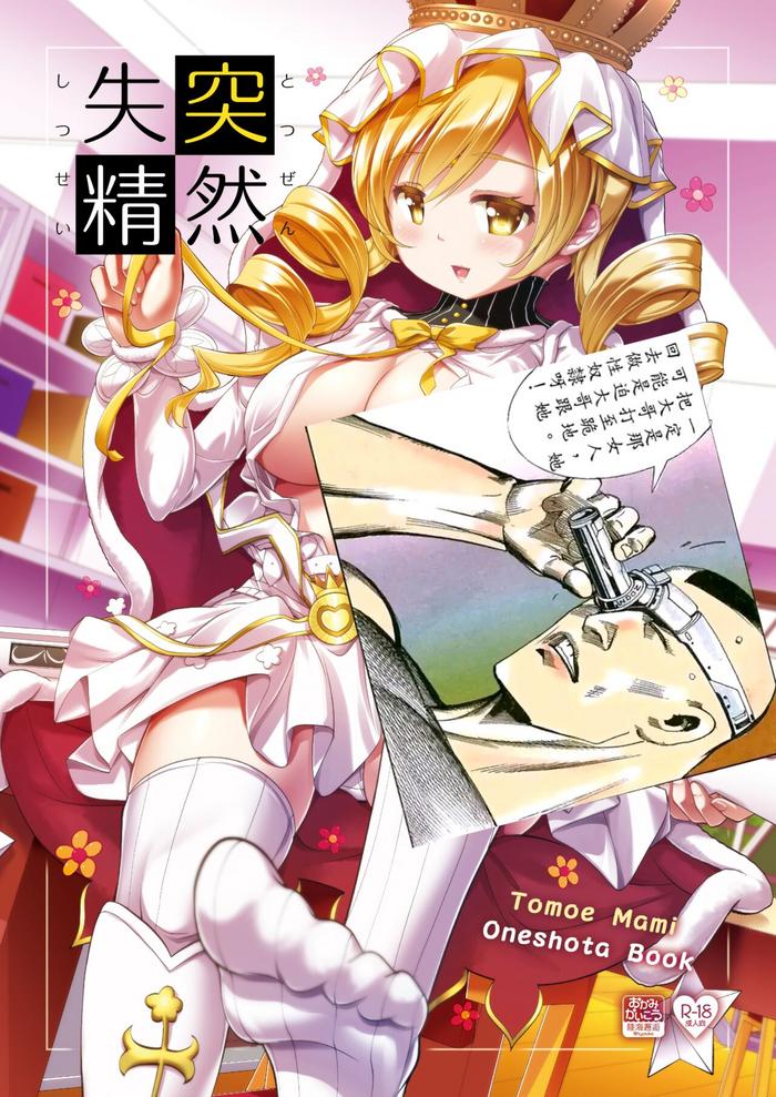 totsuzen shitsusei cover