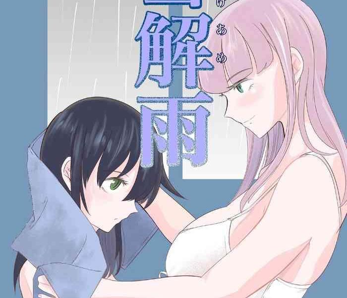 yuki kaiu cover