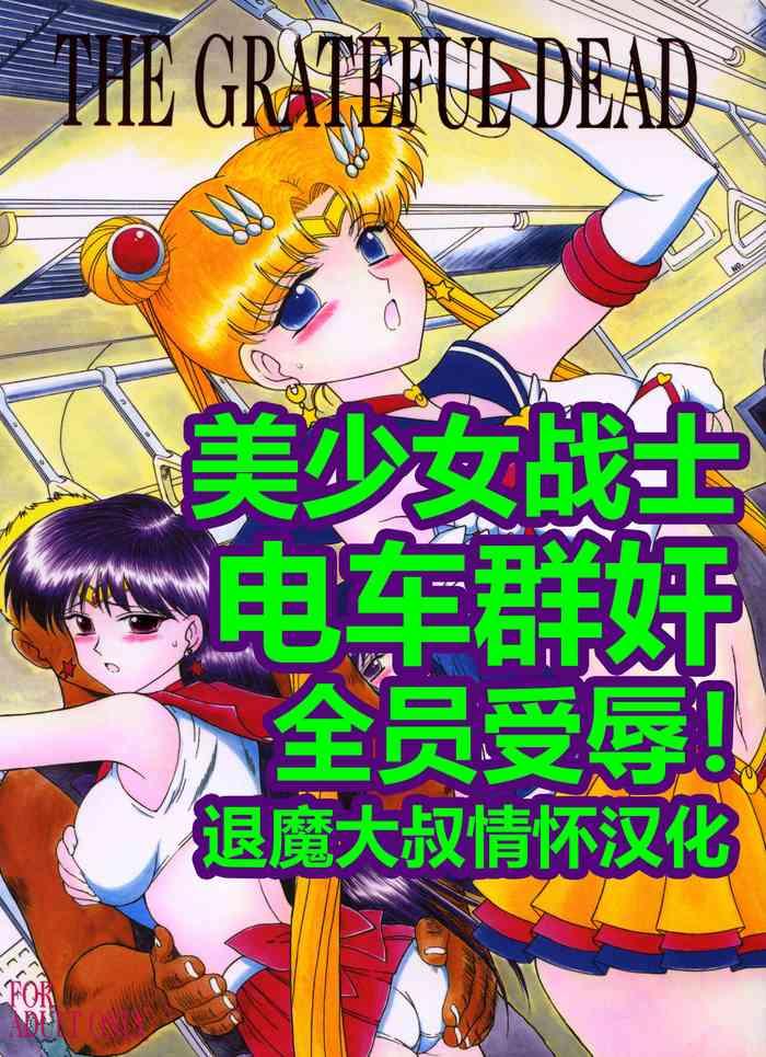 black dog kuroinu juu lovers the grateful dead bishoujo senshi sailor moon chinese 2003 09 21 cover