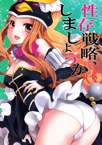 seizon senryaku shimashouka cover