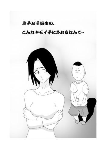 musuko to doukyuusei no konna kimoi ko ni sareru nante cover
