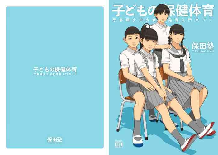 kodomo no hokentaiiku children s health and physical education cover