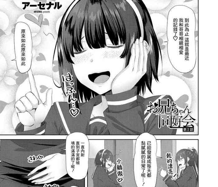 onii chan doukoukai ch 2 cover