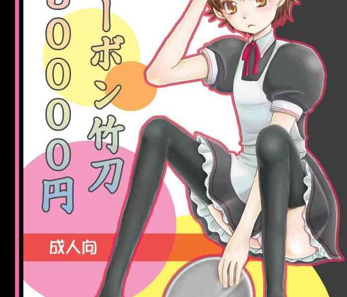 kabon shinai 13000yen cover