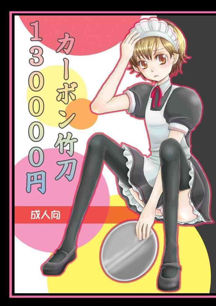 kabon shinai 13000yen cover