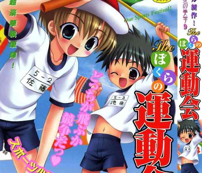 shounen ai no bigaku 9 the bokura no undoukai cover